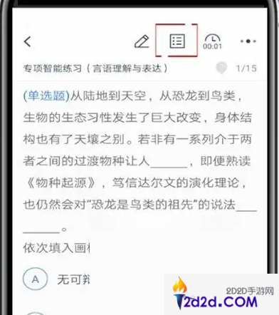 粉笔app怎么重新做题