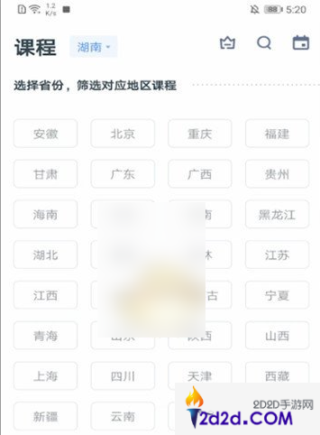 粉笔app如何更改考试省份