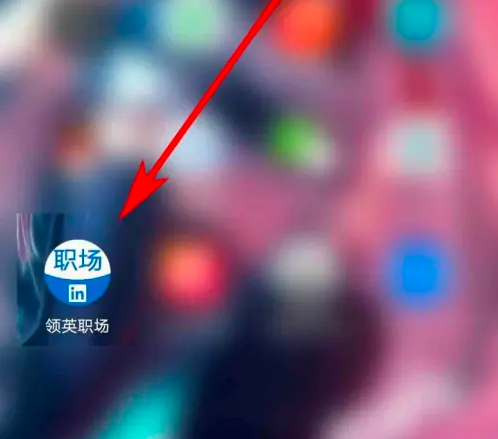 领英app怎么退出-领英职场退出登录方法介绍