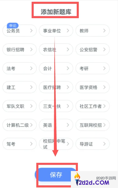 粉笔教育app怎么换成公基题