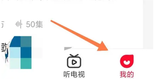 云听app如何调整字体大小-云听app设置简洁版方法介绍