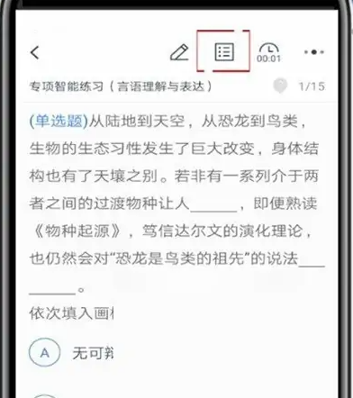 粉笔app怎么重新做题-粉笔重新答题方法介绍