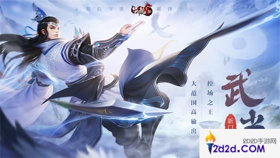 天下皆可为道《天龙3D》新门派“武当”初露真容