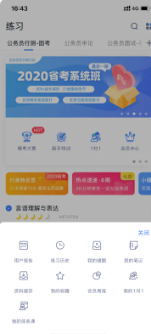 粉笔公考app如何查看分数