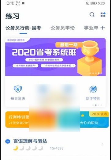 粉笔app如何更改考试省份-粉笔app更改考试省份教程