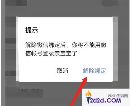 亲宝宝app怎么解除家人关系绑定