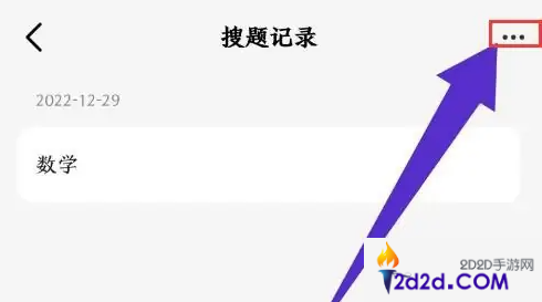 不挂科app怎么删除历史记录