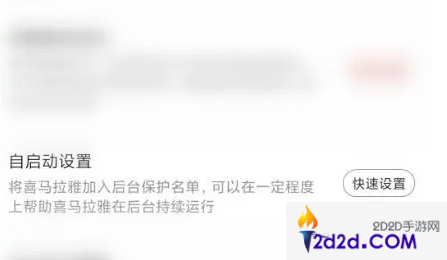 喜马拉雅app如何关闭自启动