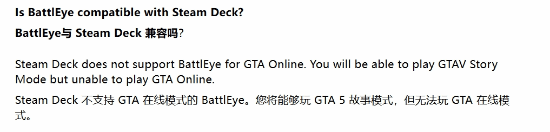 《GTAOL》不再支持Steam Deck游玩 或与反作弊有关