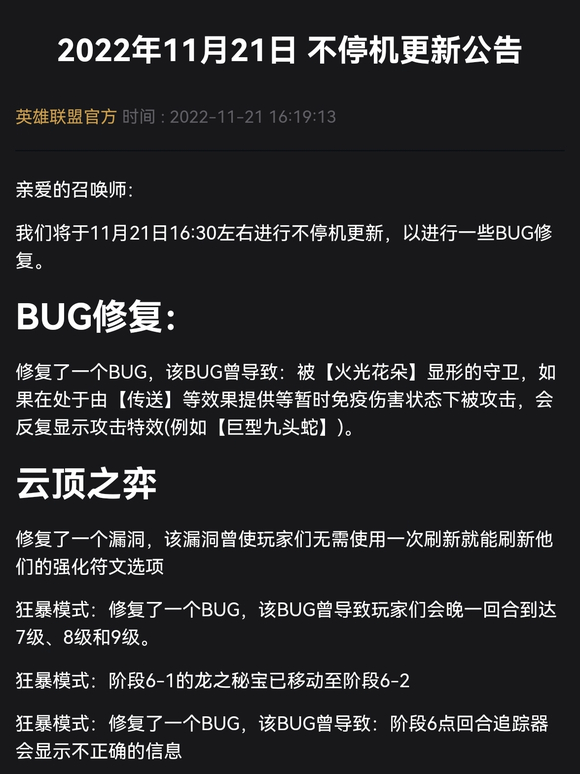 海克斯bug修复了吗，海克斯bug修复了吗