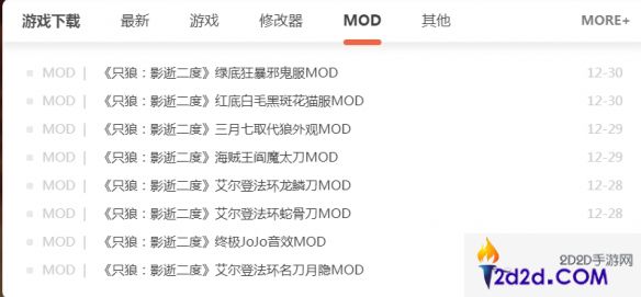 只狼mod资源在哪找