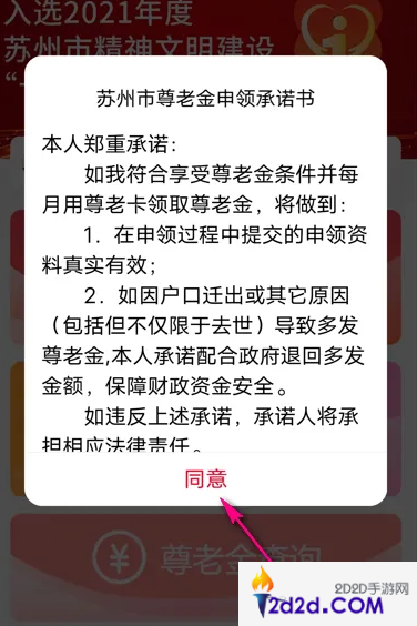 苏周到怎么查退休工资