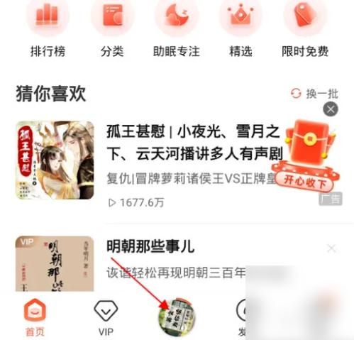 喜马拉雅app怎么开字幕-喜马拉雅app开字幕教程