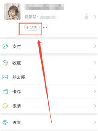 微信撒狗粮状态怎么设置-微信撒狗粮状态设置方法