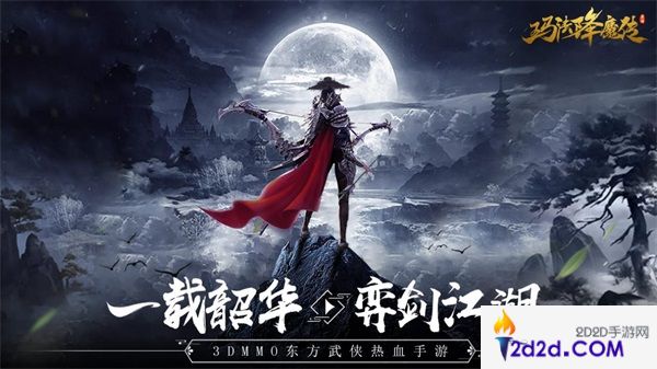 暂别封测《玛法降魔传》公测再相见