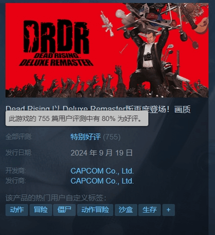 《丧尸围城 豪华复刻版》Steam特别好评！优化出色玩法老旧