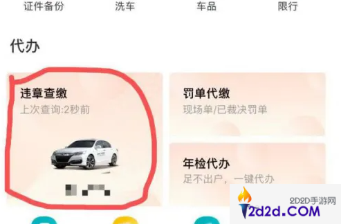 车轮查违章如何处理