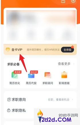 猎聘网app怎么办会员