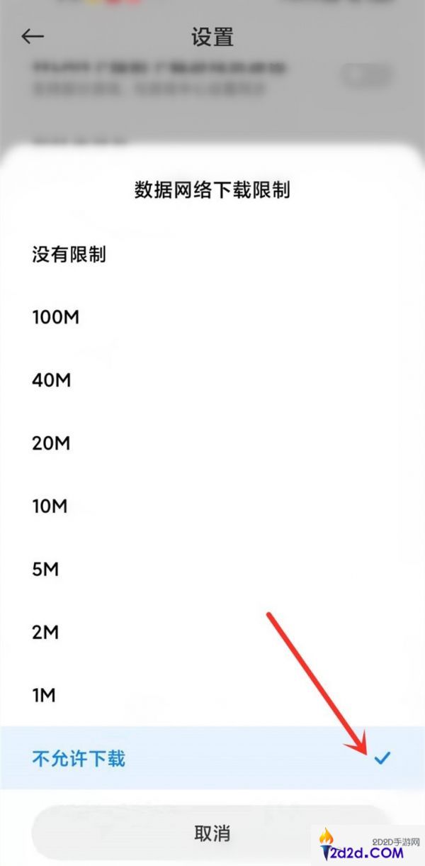 小米应用市场如何禁止下载软件