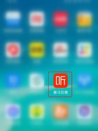 喜马拉雅app为什么收听时长一直为0-喜马拉雅查看收听时长方法