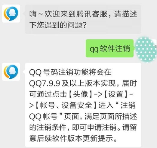 一个时代的消逝？腾讯：QQ注销功能预计下周正式发布