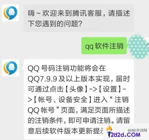 一个时代的消逝？腾讯：QQ注销功能预计下周正式发布