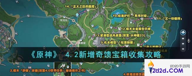 原神4.2新增奇馈宝箱怎么收集