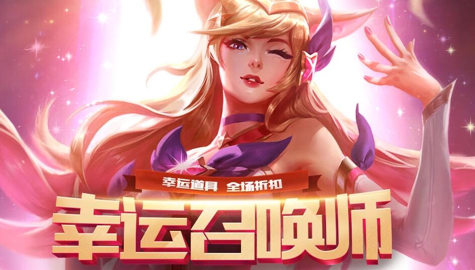 《lol》六月幸运召唤师网址分享,lol幸运召唤师官网6月抽奖网址