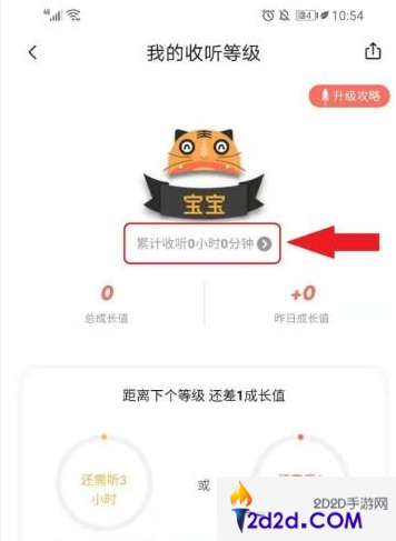 喜马拉雅app为什么收听时长一直为0