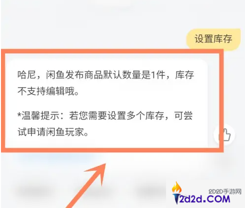 闲鱼app如何设置库存