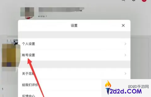 花瓣app怎么解绑手机号