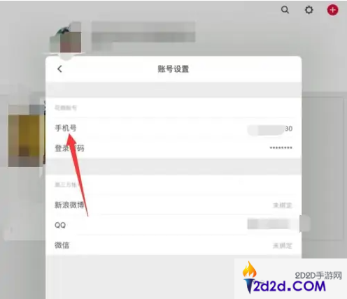 花瓣app怎么解绑手机号