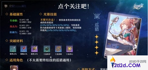 崩坏星穹铁道点个关注吧光锥效果怎么样