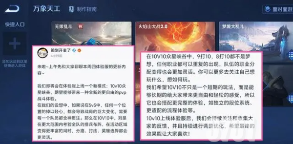 王者荣耀10v10模式上线时间_上线时间及玩法介绍