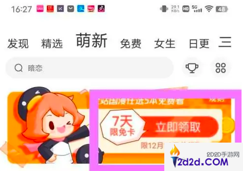 腾讯动漫如何反复领取7天限免卡