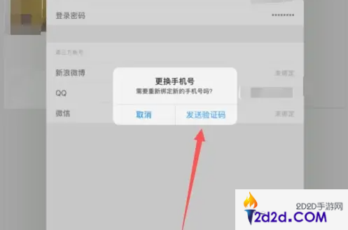 花瓣app怎么解绑手机号