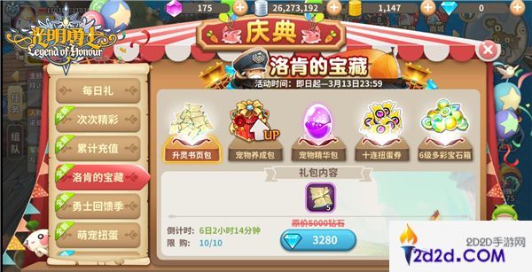 新职业登场《光明勇士》全新庆典活动开启