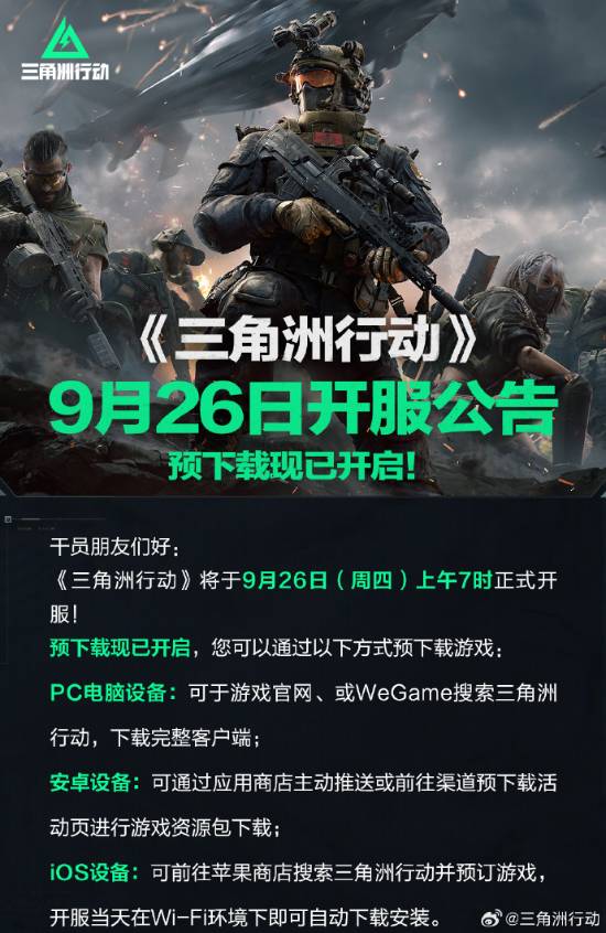 腾讯FPS《三角洲行动》预载开启：GTX 660还能一战