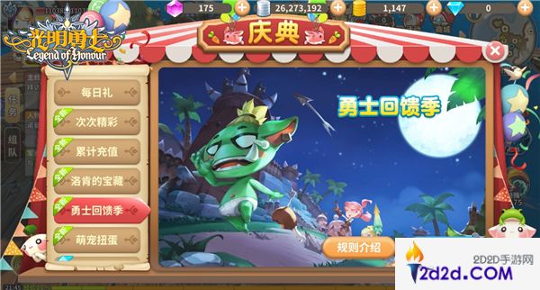 新职业登场《光明勇士》全新庆典活动开启