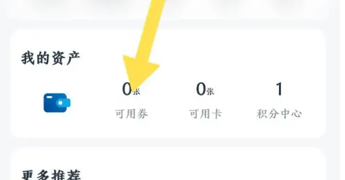 万达影城app如何使用兑换券-万达电影app兑换优惠券教程