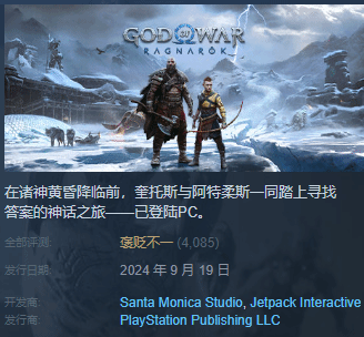 就是逆反！饭制Mod取消《战神5》PSN账号绑定要求!