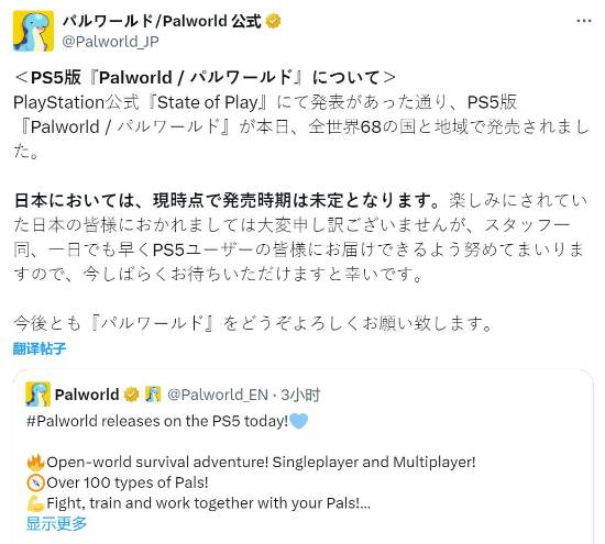 深陷任天堂官司 《幻兽帕鲁》PS5暂时不在日本发售