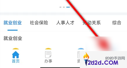 四川人社人脸识别app怎么设置