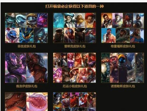 《lol》lol惊喜福袋获得方法,lol惊喜福袋奖励是什么