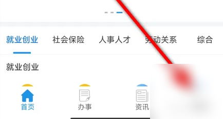 四川人社人脸识别app怎么设置-四川人社设置手势密码教程