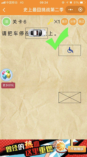 《史上最囧挑战第2季》史上最囧挑战第2季第六关通关攻略,微信史上最囧挑战第2季第6关怎么过