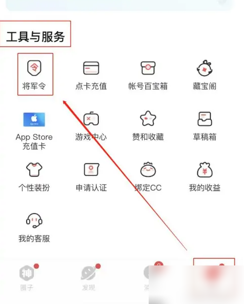 网易手机将军令如何扫码-具体操作方法介绍