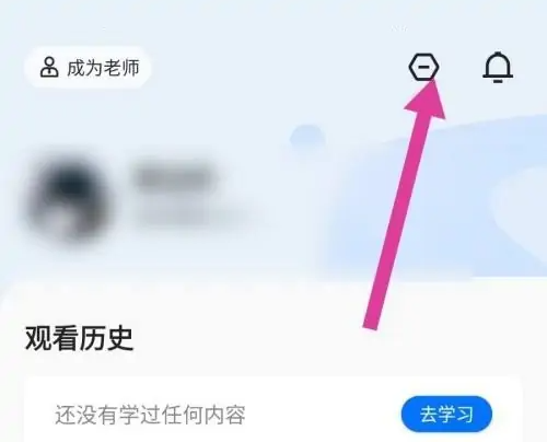 学浪在线互动课堂怎么退出-学浪退出账号方法介绍