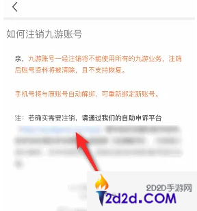 九游游戏怎么注销