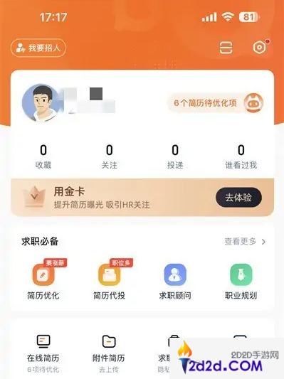 猎聘网app如何设置工资保密